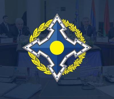 Организация Договора о коллективной безопасности 